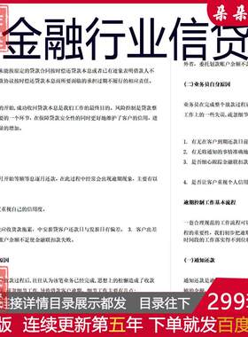 金融行业信贷贷款产品催收法务知识销售话术信用卡提额技术电销