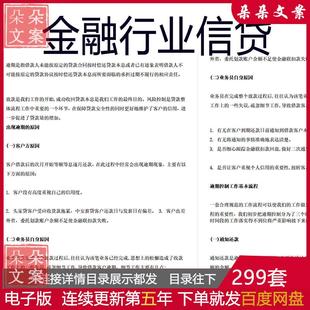 金融行业信贷贷款产品催收法务知识销售话术信用卡提额技术电销
