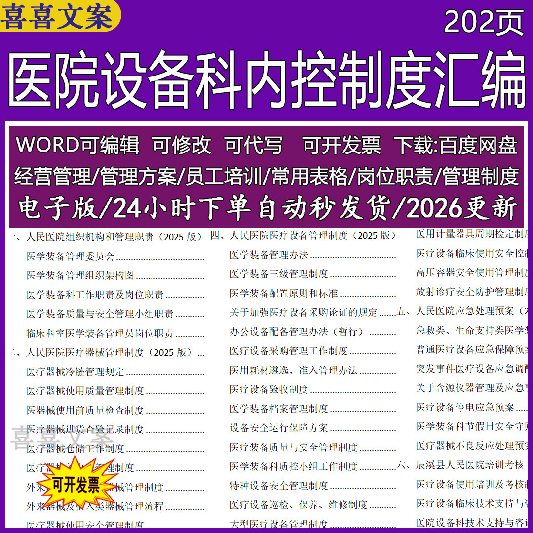 医院设备科内控耗材医疗器械管理制度职责手册组织机构及应急预案,商务/设计服务,设计素材/源文件,淘宝优惠券,粉丝福利购,淘宝优惠卷