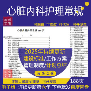 心脏内科心肌梗死心力衰竭高血压病心包积液先天性心脏病护理常规