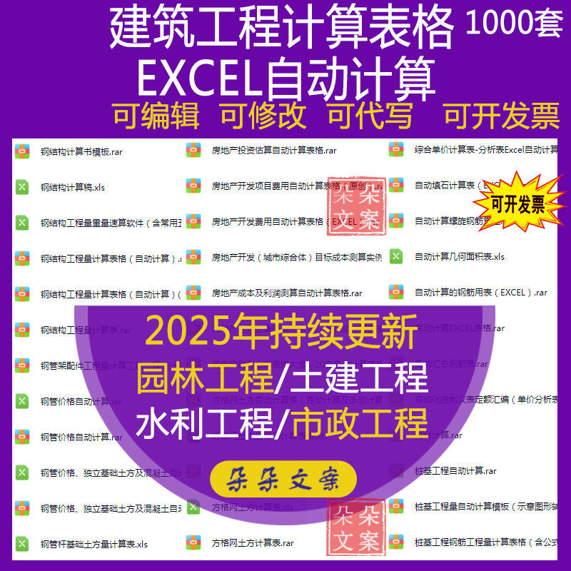 造价工程量excel自动计算表格市政土建筑安装电气给排水钢筋模板
