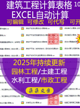 造价工程量excel自动计算表格市政土建筑安装电气给排水钢筋模板