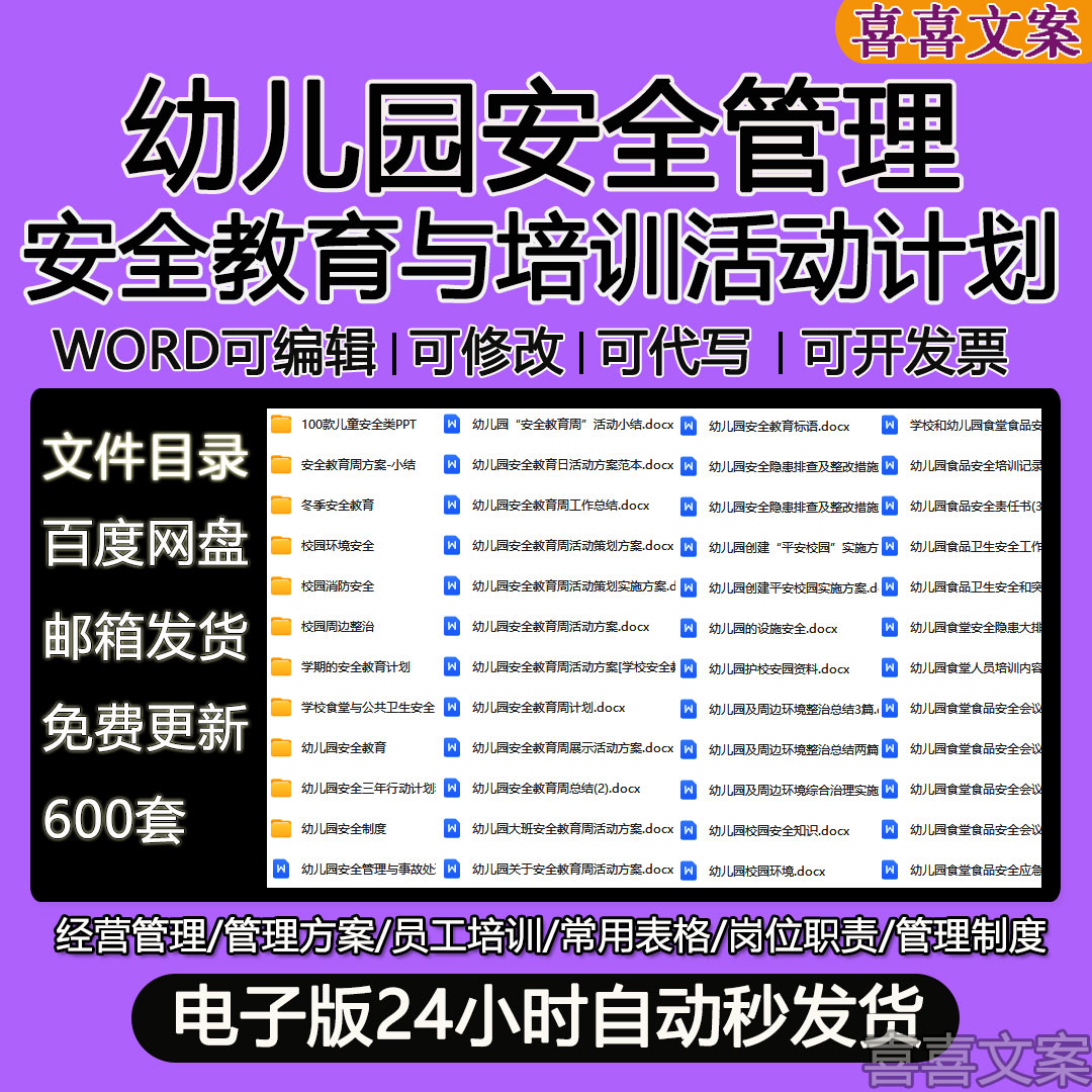 幼儿园安全管理工作总方案消防安全管理制度反恐防暴隐患排查台账