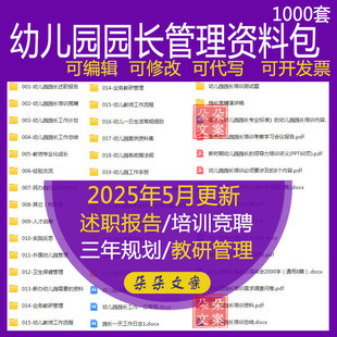 幼儿园园长管理资料包述职报告竞聘演讲稿年检报告学前教育培训