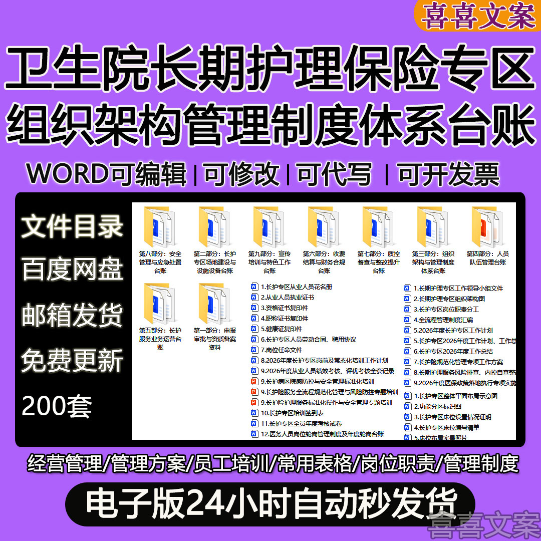 卫生院长期护理保险专区创建安全管理应急处置质控督查整改台账
