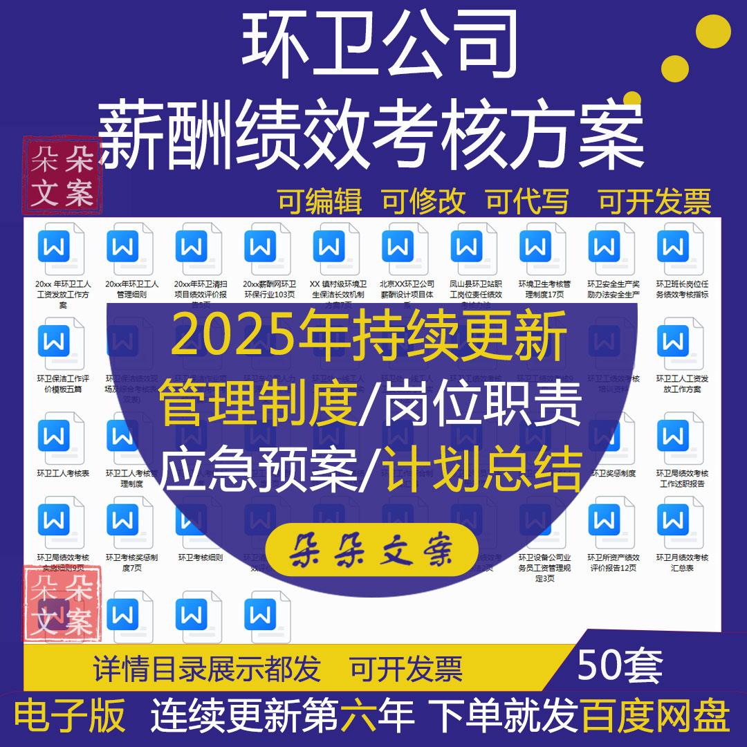 环卫公司人员绩效考核办法考核奖惩制度述职报告资产绩效评价报告