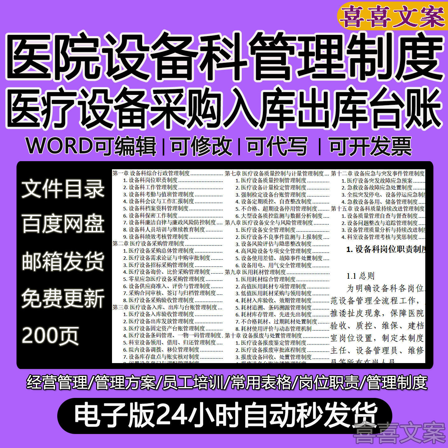 医院设备科岗位职责考勤值班管人员培训继续教育采购台账管理制度