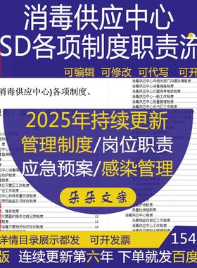 消毒供应中心CSSD消毒隔离持续质量改进制度职责流程火灾应急预案