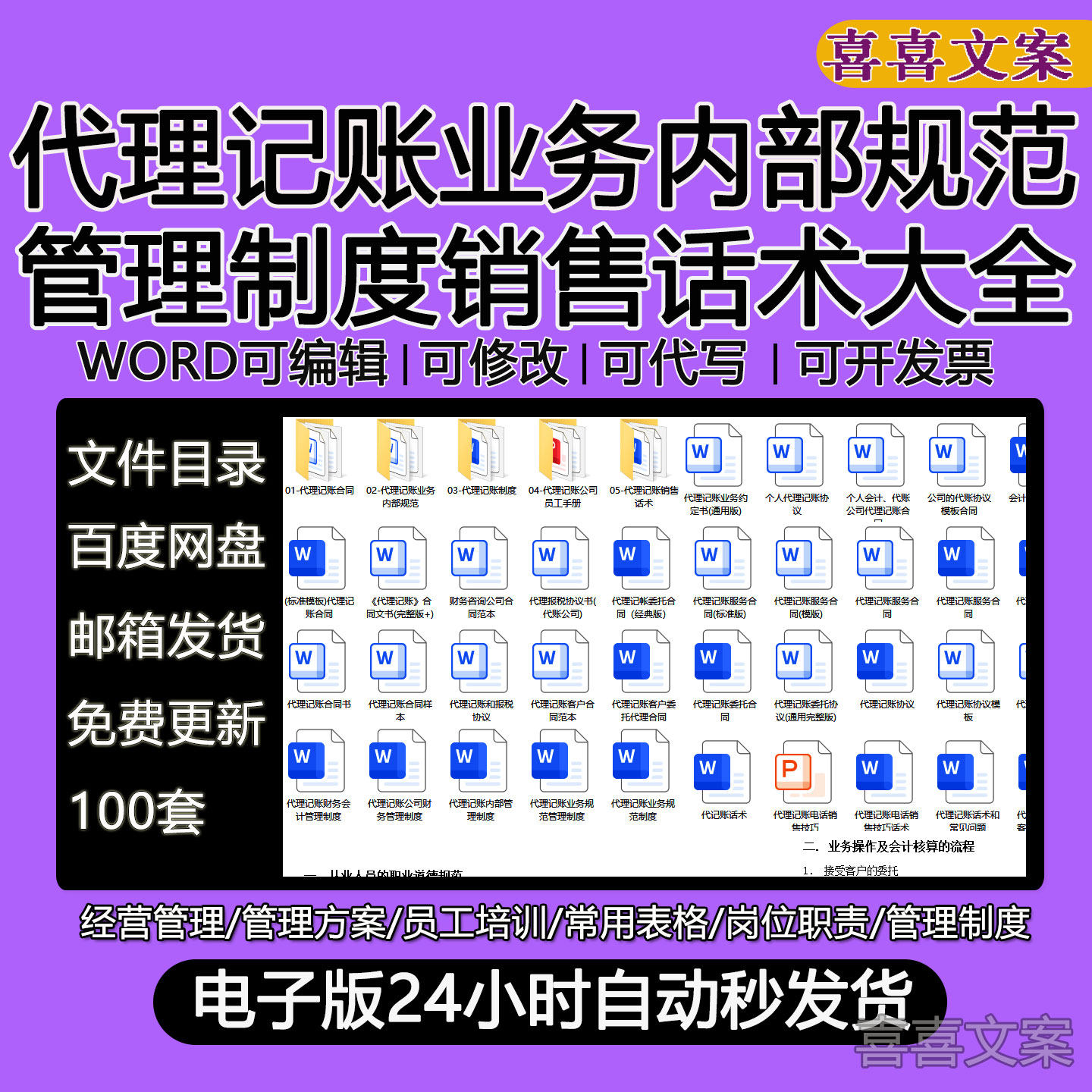 代理记账业务内部规范合同管理制度理记账公司员工手册及销售话术