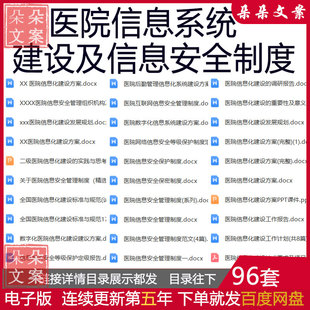 医院信息系统建设方案及信息安全管理制度医院信息化建设工作报告
