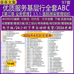 卫生院社区卫生服务3.5.1医院感染管理季度院感质量检查持续改进