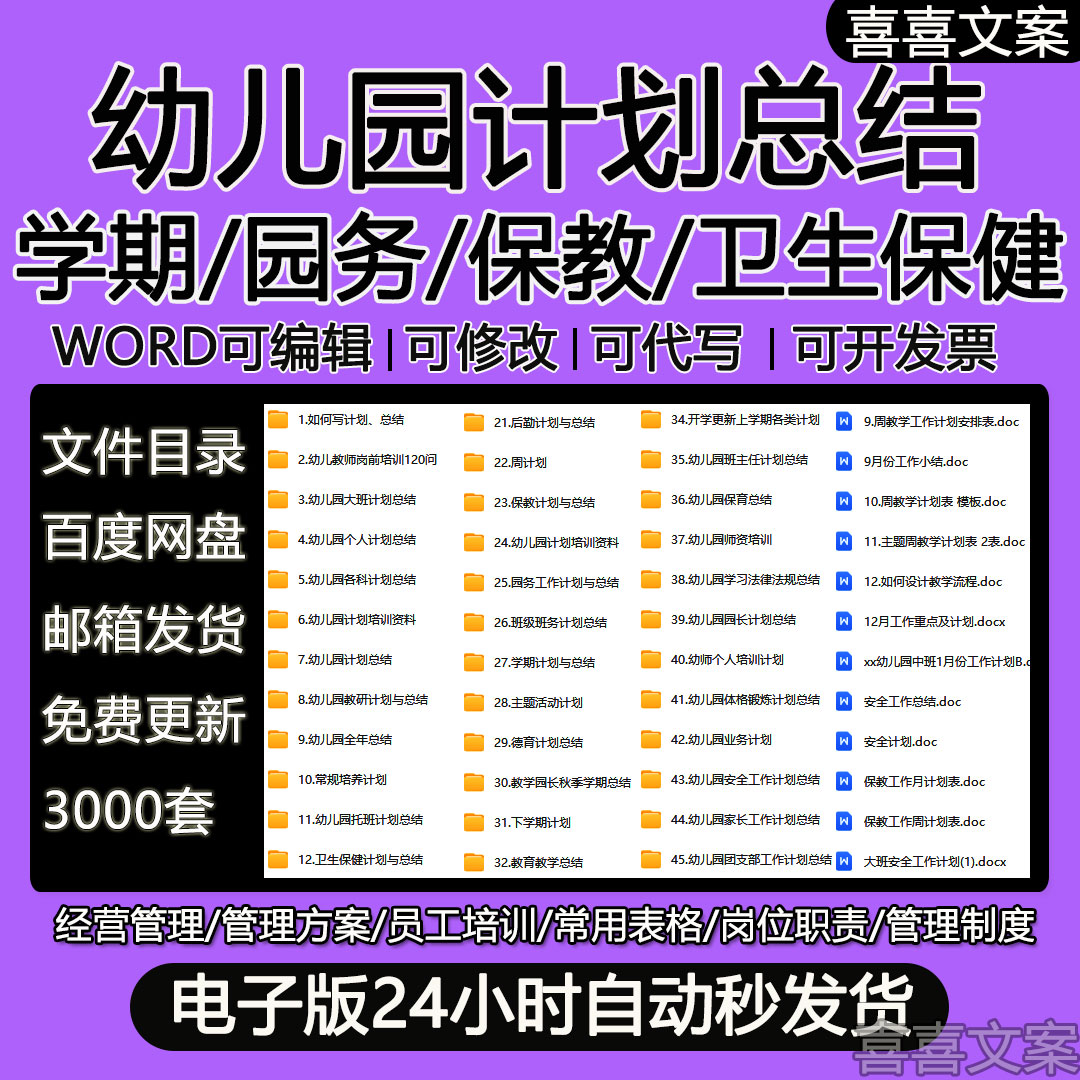 幼儿园全年计划总结教学卫生保健保育园务德育团支部帮扶计划总结