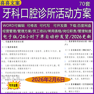 牙科口腔诊所公益义诊地推活动方案口腔基础检查免费体验活动方案