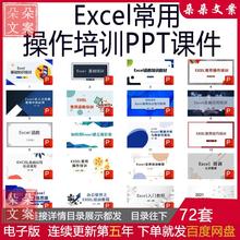 Excel常用操作PPT课件技巧办公软件表格基础函数知识教学培训模板