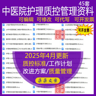 中医护理质量管理计划控制指标护理质控方案病历书写质控管理制度