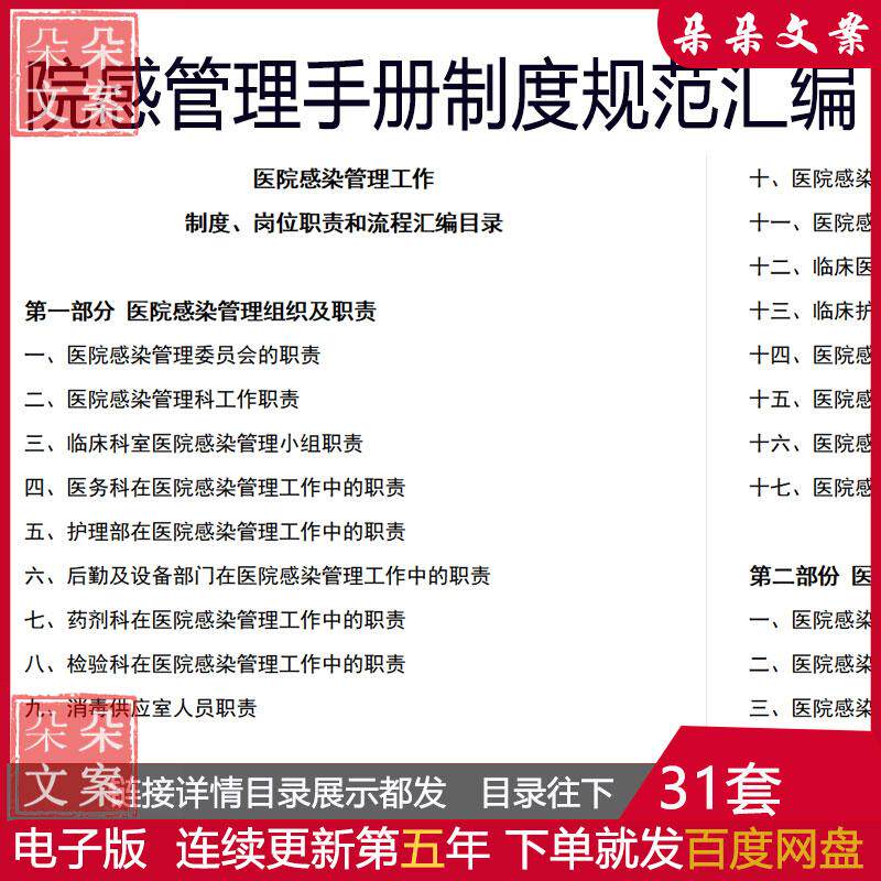 院感管理手册制度规范汇编及医院感染管理工作制度岗位职责流程