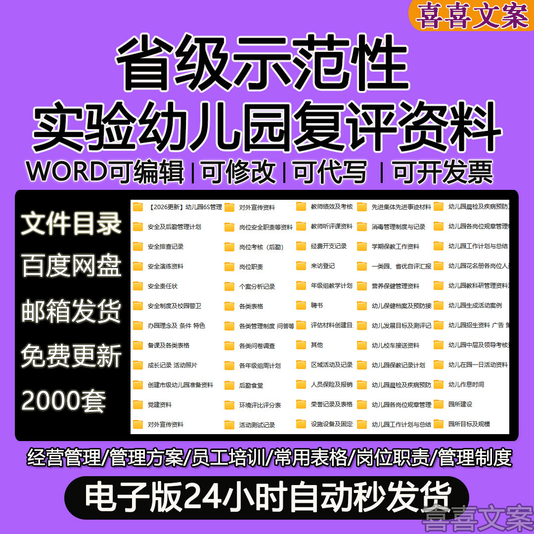 幼儿园复评工作领导小组实施方案自查报告整改台账及三年发展规划