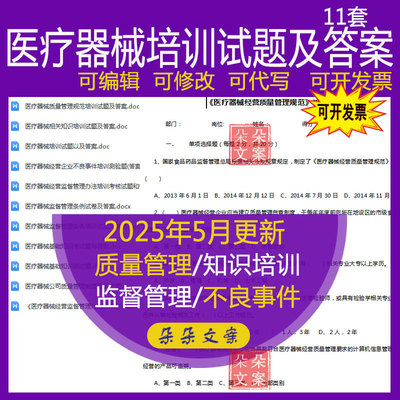 医疗器械经营监督管理办法培训试题质量管理制度培训试题及答案