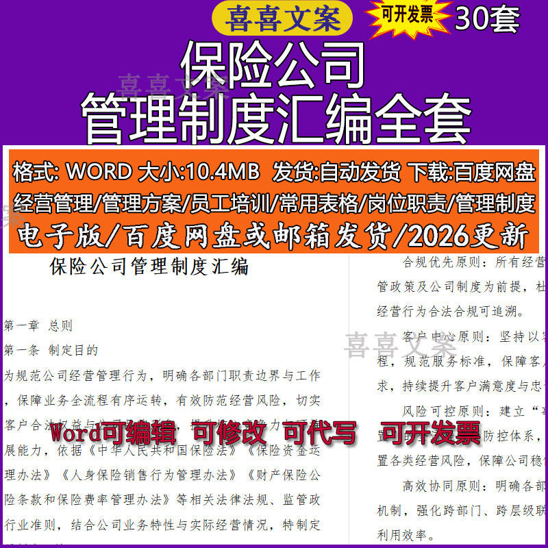保险公司总经理合规负责人销售管理中心运营管理中心管理制度汇编