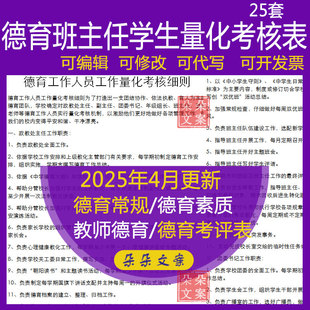 德育班主任学生量化考核表细则网格化资料工作台账活动安排计划