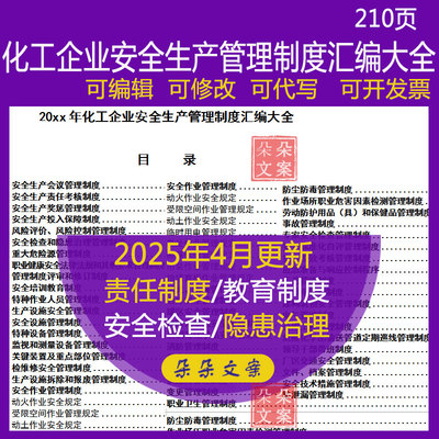 化工企业安全生产管理制度汇编大全职业健康受限空间作业管理规定
