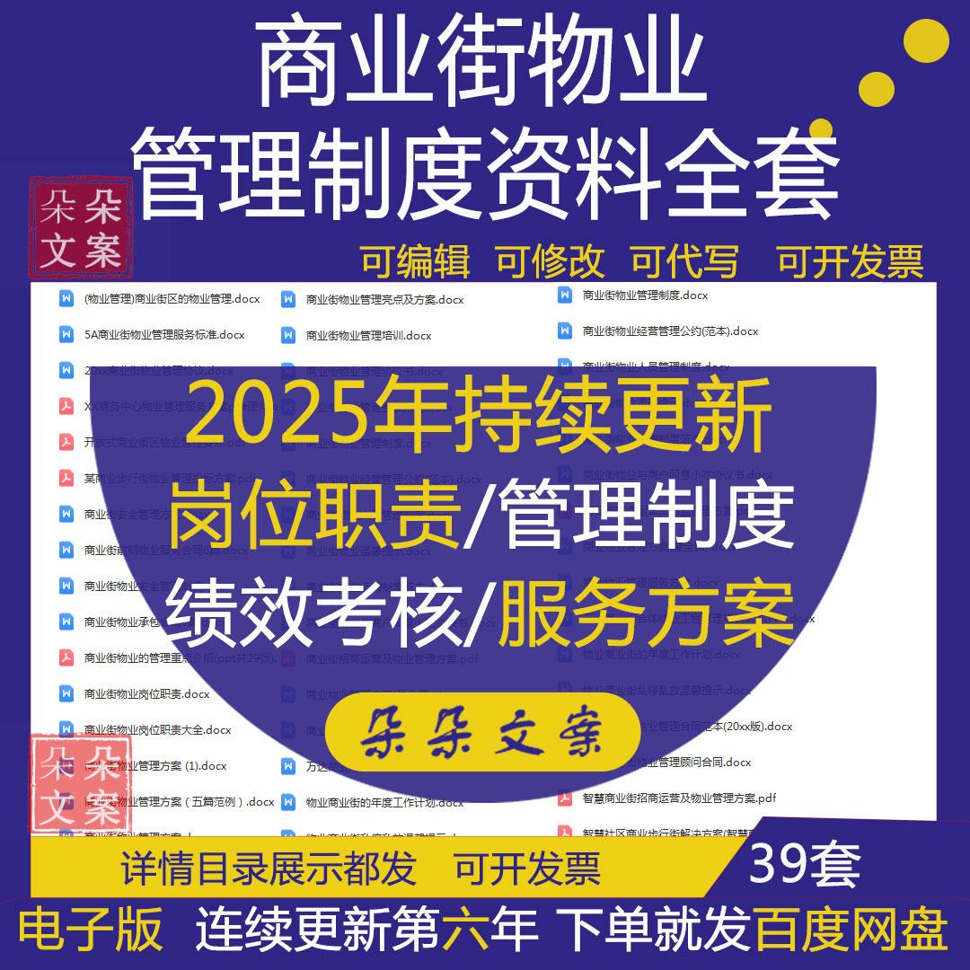 商业街物业管理方案管理制度岗位职责承包合同年度工作计划总结