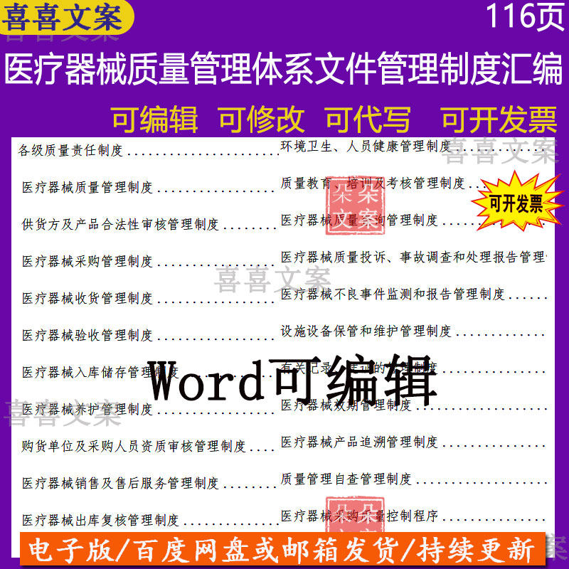 医疗器械质量管理体系文件管理制度汇编各级质量责任采购收货制度