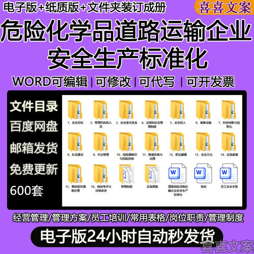 危险化学品道路运输危运小微企业安全生产三级标准化台账全套资料