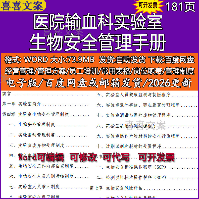 医院输血科实验室生物安全管理手册管理制度程序文件操作程序SOP