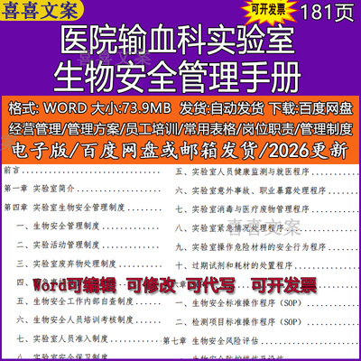 医院输血科实验室生物安全管理手册管理制度程序文件操作程序SOP