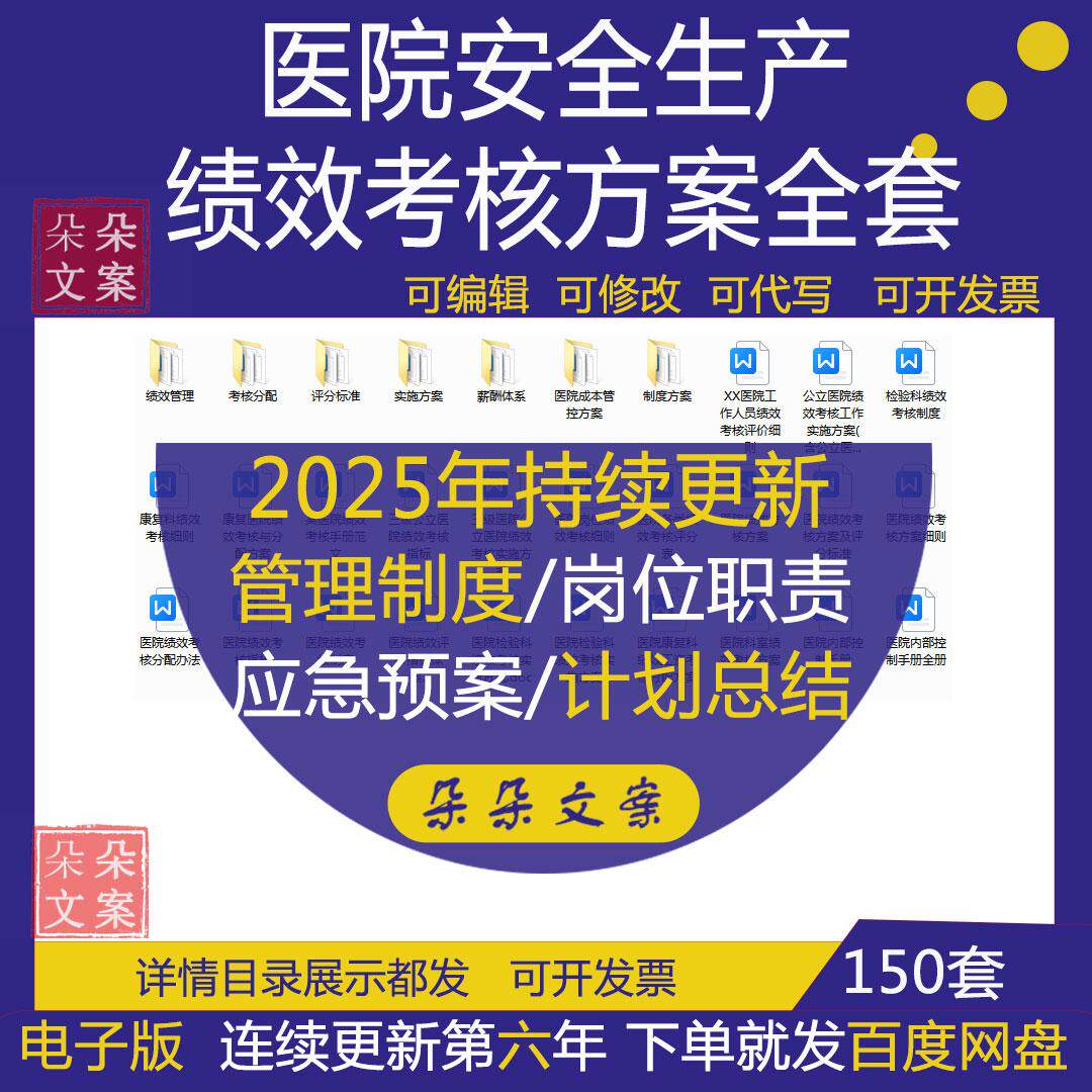 医院绩效考核分配方案细则评分标准三级公立医院绩效考核指标手册
