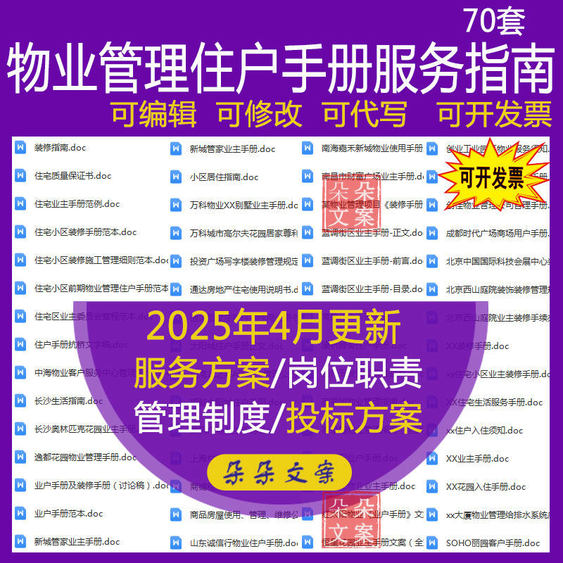 物业管理住户手册服务指南住宅业主手册范例住宅区业主委员会章程