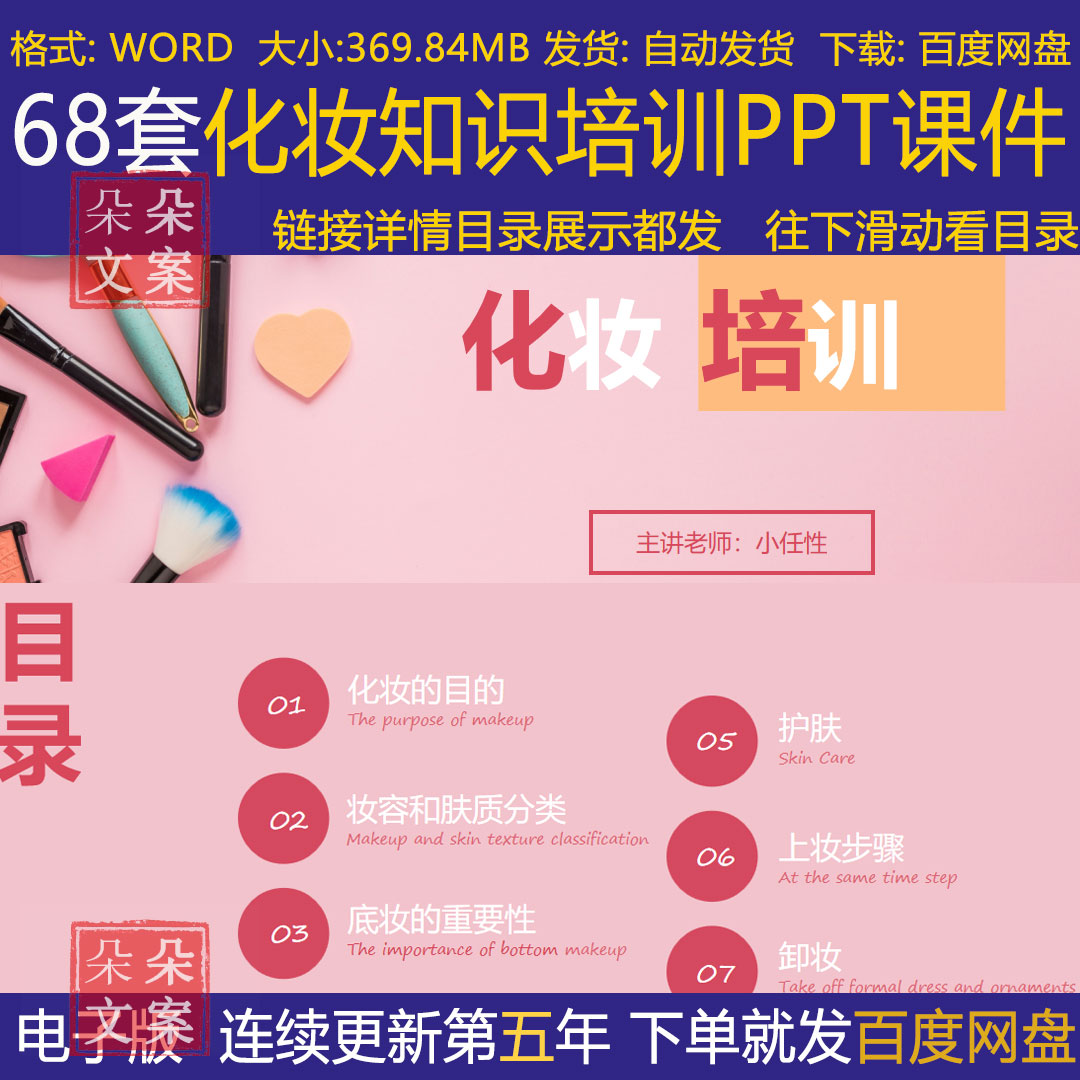 化妆师培训PPT课件 化妆步骤技巧工作职业妆 彩妆 美妆 生活淡妆