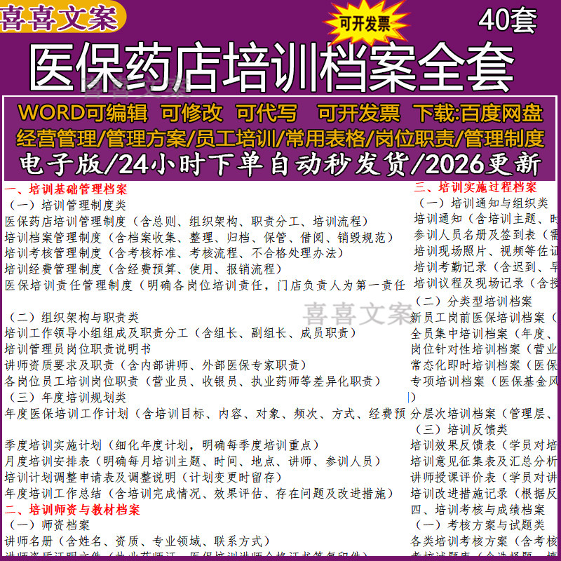 医保药店培训档案及认证必备22个档案盒医疗保险指定药店培训记录