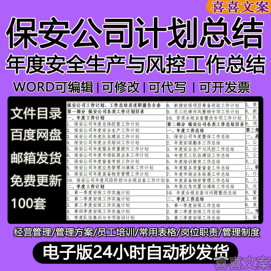 保安公司年度服务质量提升督查考核应急演练工作计划总结述职报告
