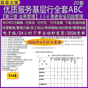 卫生院优质3.3.4 患者安全风险管理坠床与跌倒报告制度及防范措施