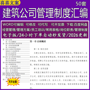 建筑公司行政办公档案会议安全质量物资设备管理制度汇编组织架构