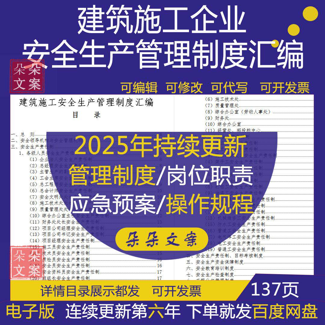 建筑施工企业安全生产管理制度汇编工人总经理会计安全生产责任制