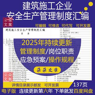 建筑施工企业安全生产管理制度汇编工人总经理会计安全生产责任制