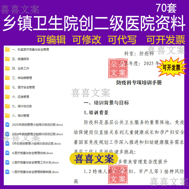 乡镇卫生院创二级医院科室医疗质量与安全传染病管理疫情报告资料