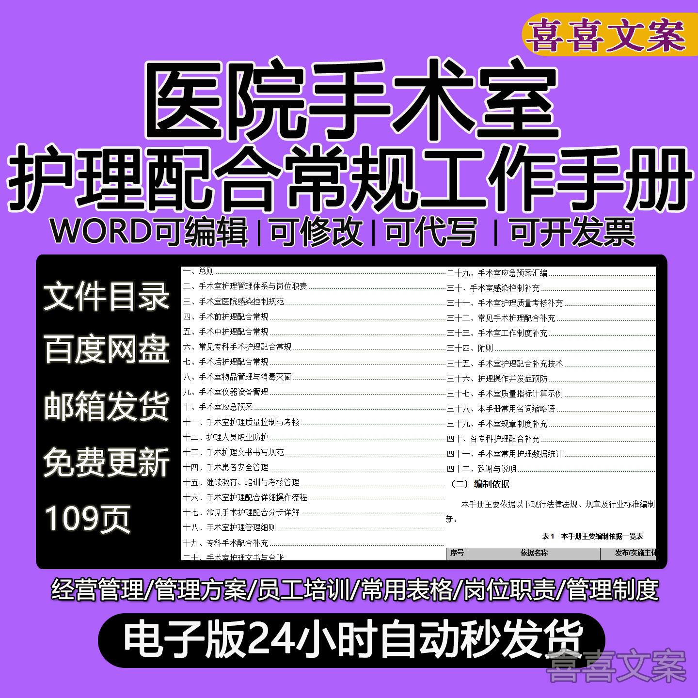 医院手术室护理配合常规工作手册护理管理体系与岗位职责应急预案