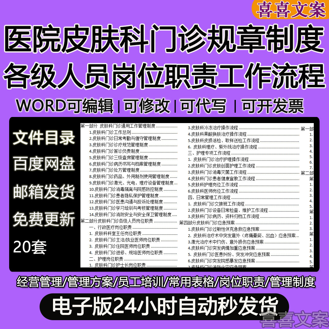 医院皮肤科门诊规章制度及专科护理常规过敏性休克急救应急预案