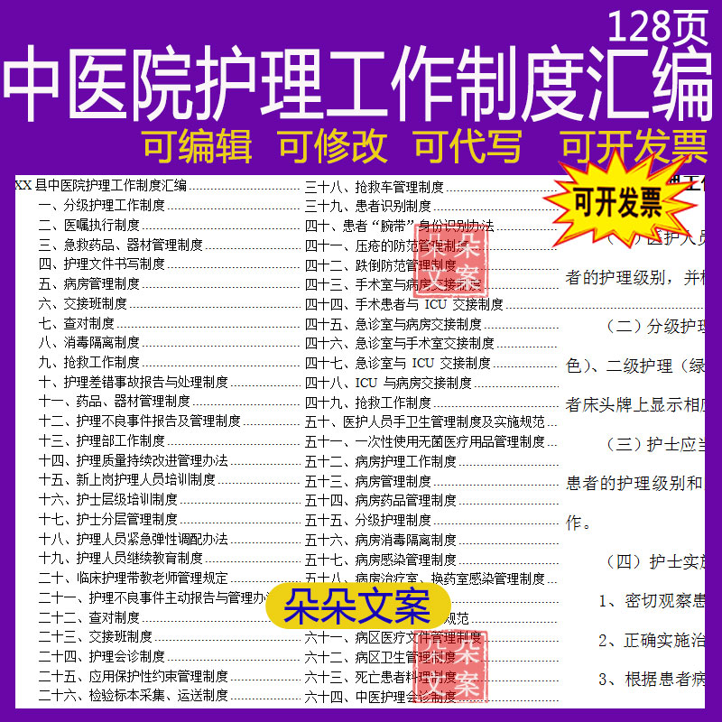 中医院分级护理核心工作制度汇编护理不良事件报告及消毒隔离制度