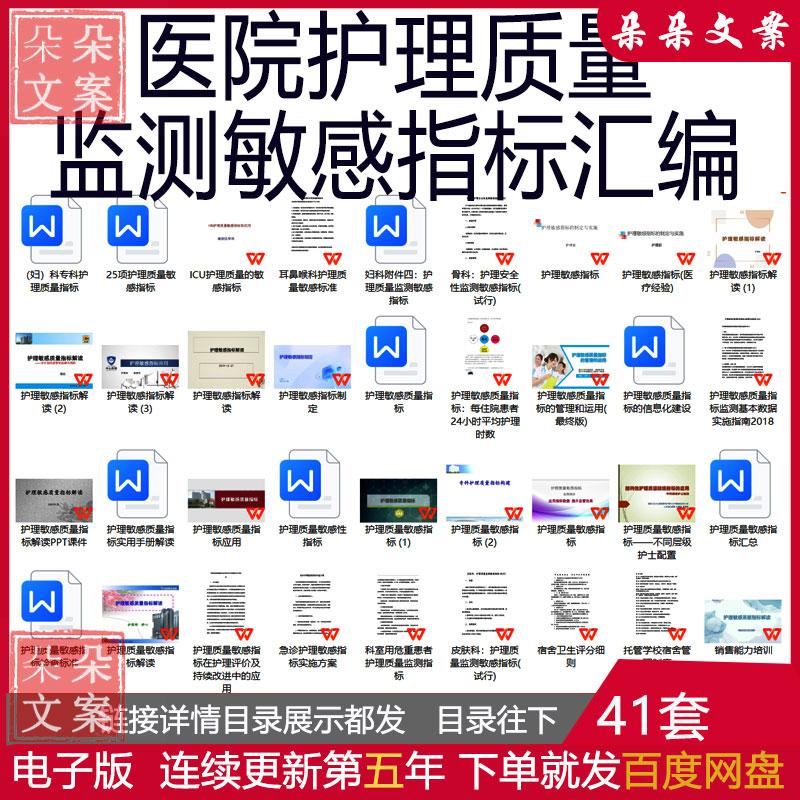 医院护理质量监测敏感指标汇编耳鼻喉科妇产科骨护理质量敏感标准