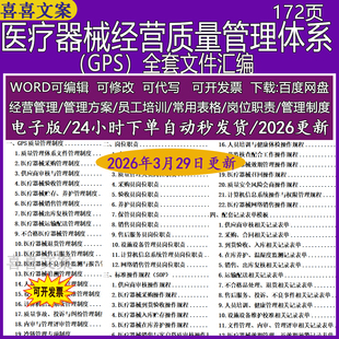 2026医疗器械经营质量管理制度体系岗位职责操作规程GPS文件汇编