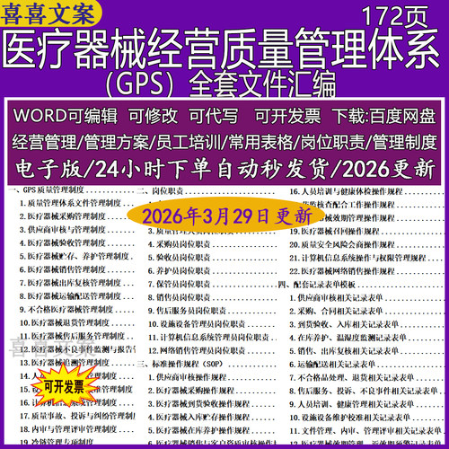 2026医疗器械经营质量管理制度体系岗位职责操作规程GPS文件汇编