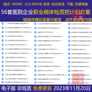 医疗机构企业职业病体检质控计划实施方案职业健康检查质量管理制