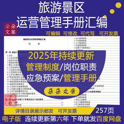 旅游景区运营管理手册汇编游客接待票务工作游乐设备导游服务质量