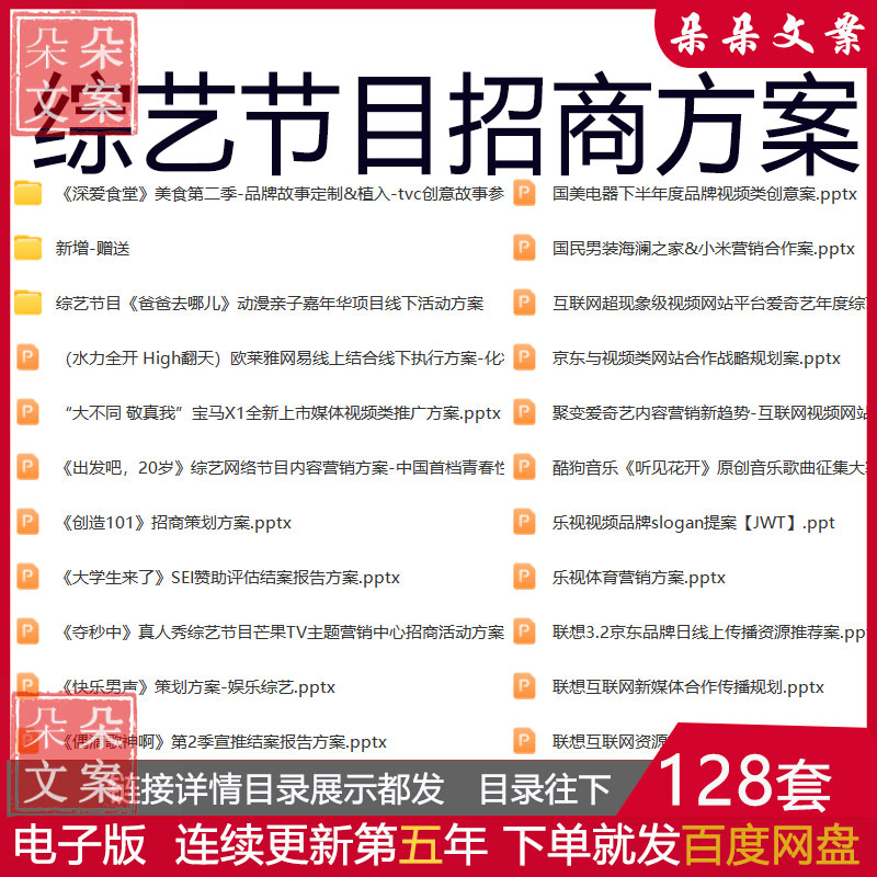 综艺节目真人秀主题营销中心招商活动方案及开播引流传播执行方案