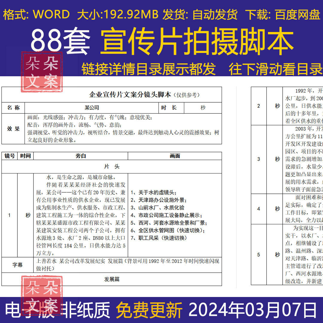 企业宣传片拍摄脚本营销方案单项报价城市形象招商宣传片规划方案